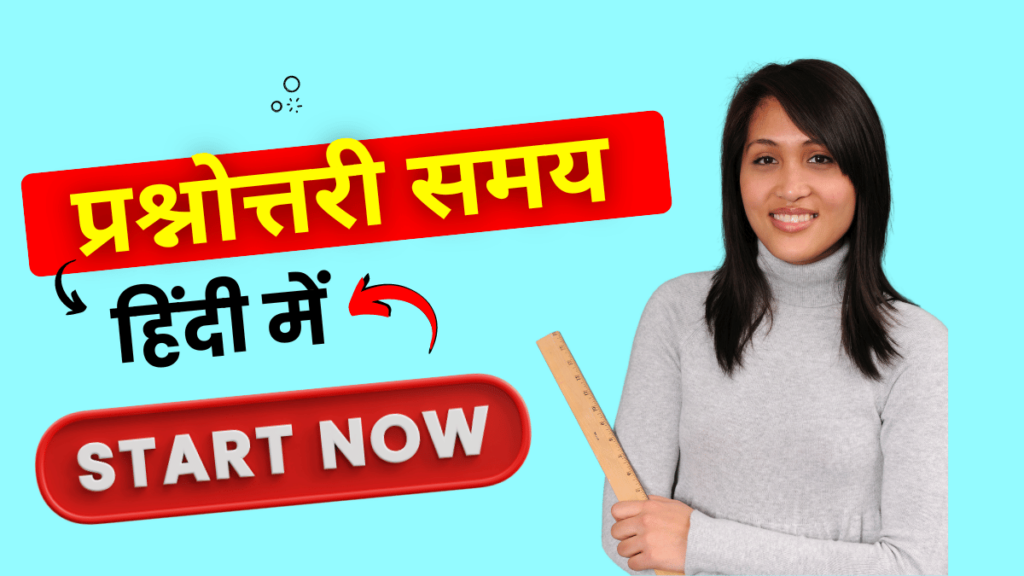 UPSC Quiz in Hindi