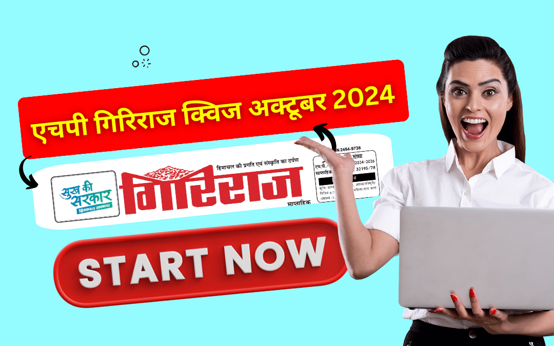 अक्टूबर 2024 के अंतिम सप्ताह में हिमाचल गिरिराज से प्रश्नोत्तरी का प्रयास करें